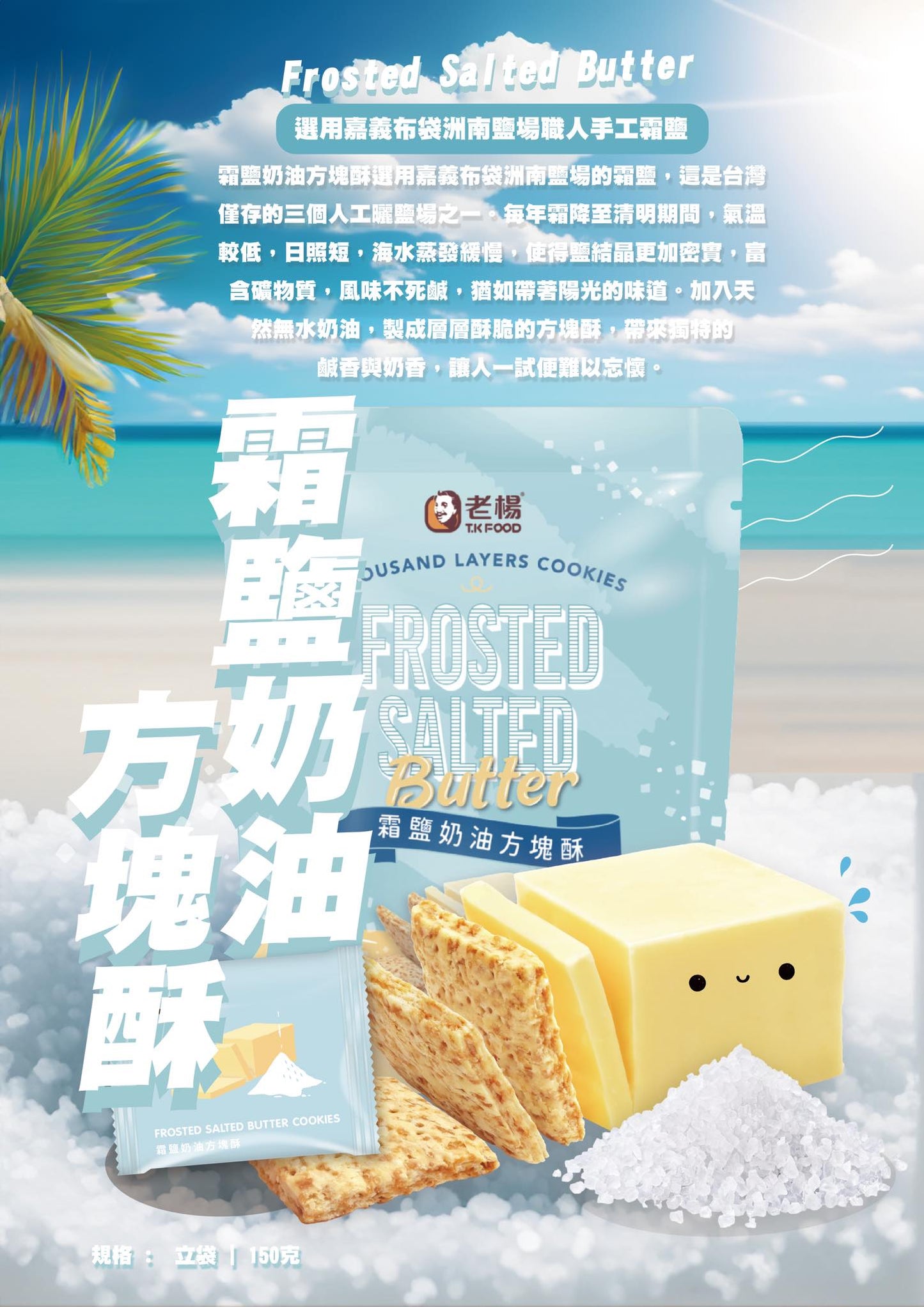 Taiwan TK Food Frosted Salted Butter Square Puff