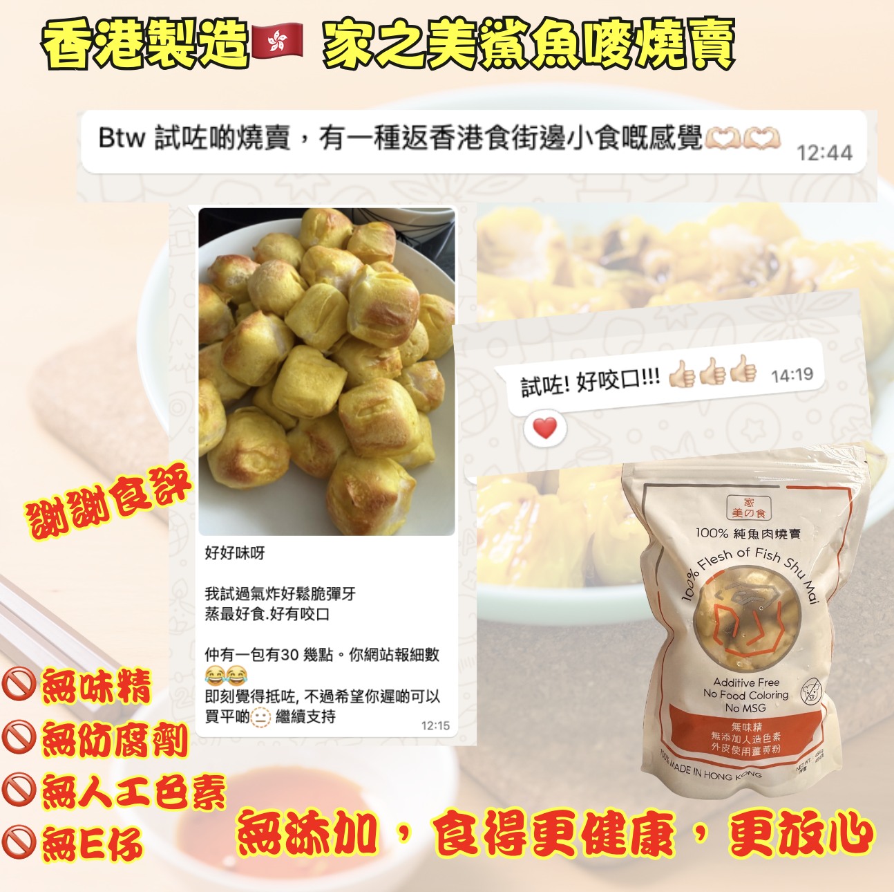 香港直送 🇭🇰 家之美食 鯊魚嘜燒賣 ( 無添加升級版 )