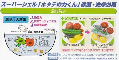 Japan Super Shell Natural Shell Powder Vegetable & Fruit Cleaner ( 90g )