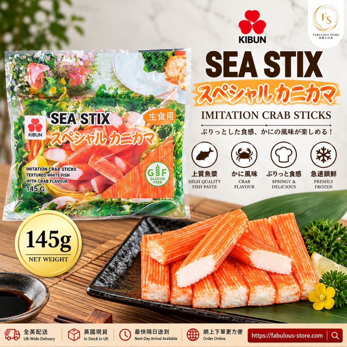 ❄️ 日本 紀文 蟹柳 ( 生食用 ) 145g|特級仿蟹魚漿蟹柳|無麩質(賞味期:JUL 2028) - 冷凍食品
