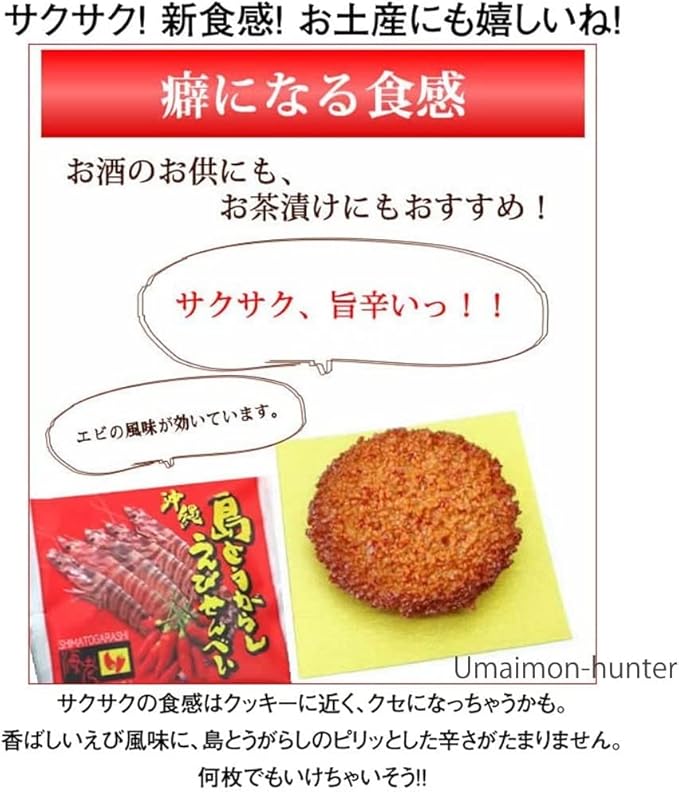 日本直送 🌶️ 沖繩特產|南風堂 沖繩辣椒蝦餅 禮盒🎁 - 14片裝
