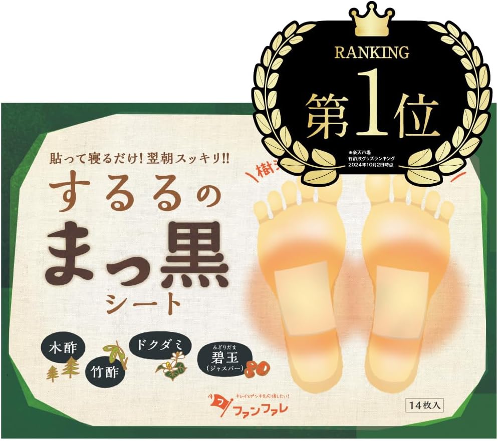 日本直送 人氣No.1日本足貼 真黑樹液足貼(14片裝 )