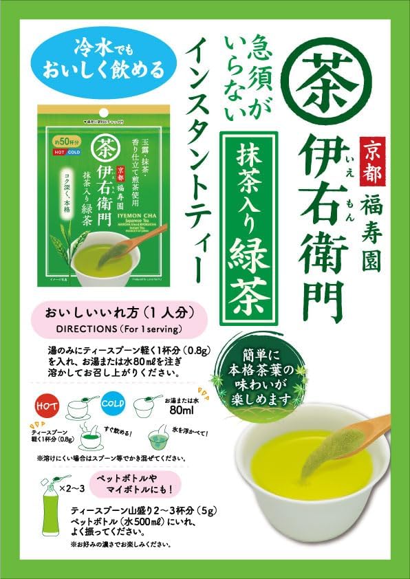 日本直送 伊右衛門 宇治の露緑茶粉( 冷熱水沖泡均可 ) ( 40g )