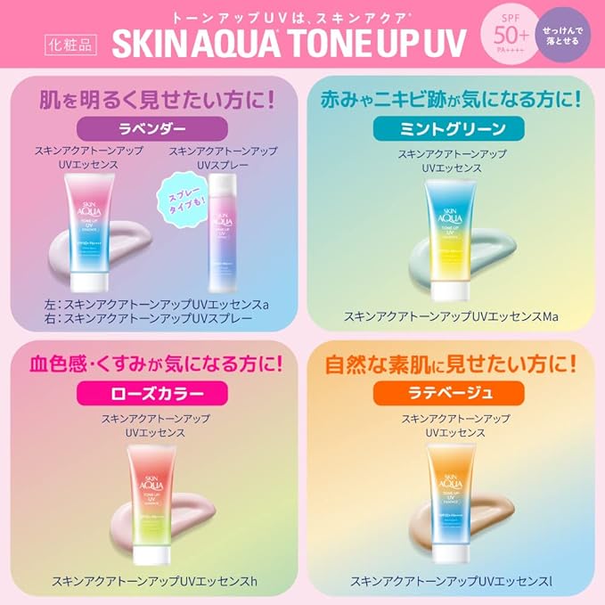 日本直送 Skin Aqua 透明感 调色 透亮防曬精華 SPF50+ PA++++ (薰衣草)