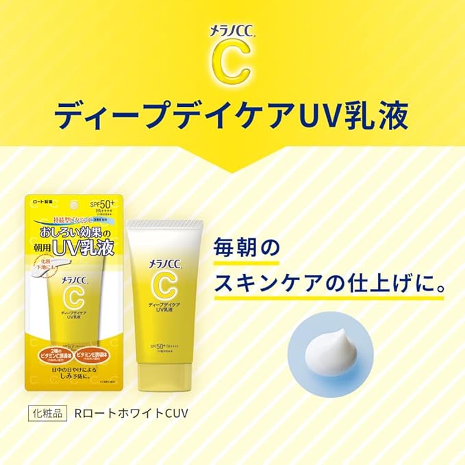 日本直送 Melano CC 深層日間護理防曬乳液 (含維生素 C 提亮 SPF50+ PA++++)
