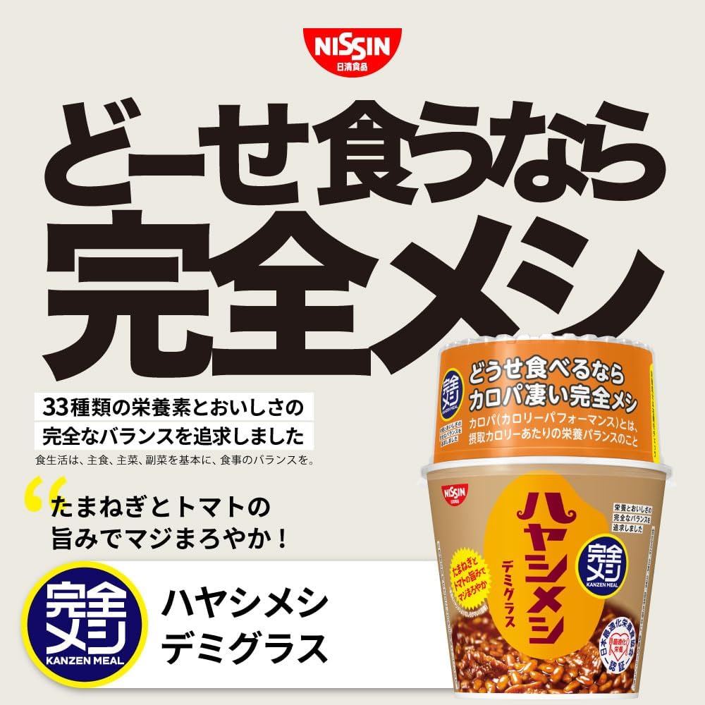 日本直送 日清 格拉斯牛肉杯飯(中辛)