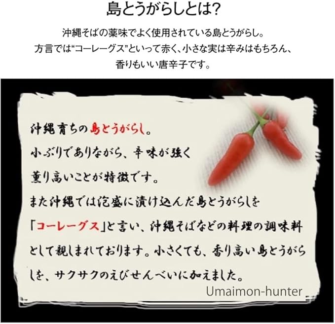 ๐ฏ๐ต Japan Direct ๐ถ๏ธ Nampo-do Okinawa Chili Shrimp Crackers Gift Box ๐ (14 Pieces)