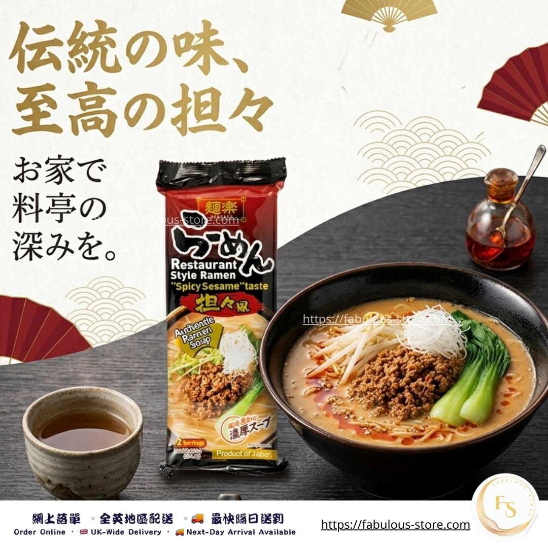 日本 麵樂 素食擔擔風拉麵|日式即食拉麵(2人份)(賞味期:Dec 2026 ) *
