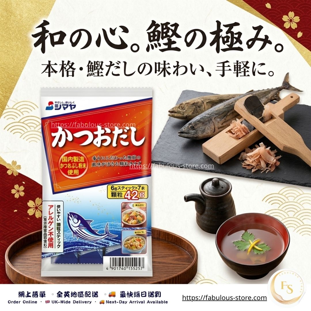 日本 SHIMAYA 鰹魚高湯粉|日式出汁|7包裝 42g(賞味期:Dec 2026)*