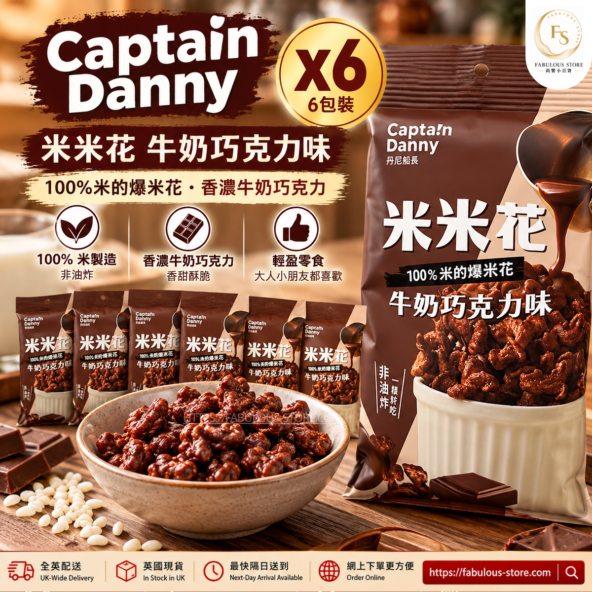 Captain Danny Rice Popcorn Milk Chocolate Flavour | Taiwan | 30g × 6 Packs (BBD :30 Oct 2026 )