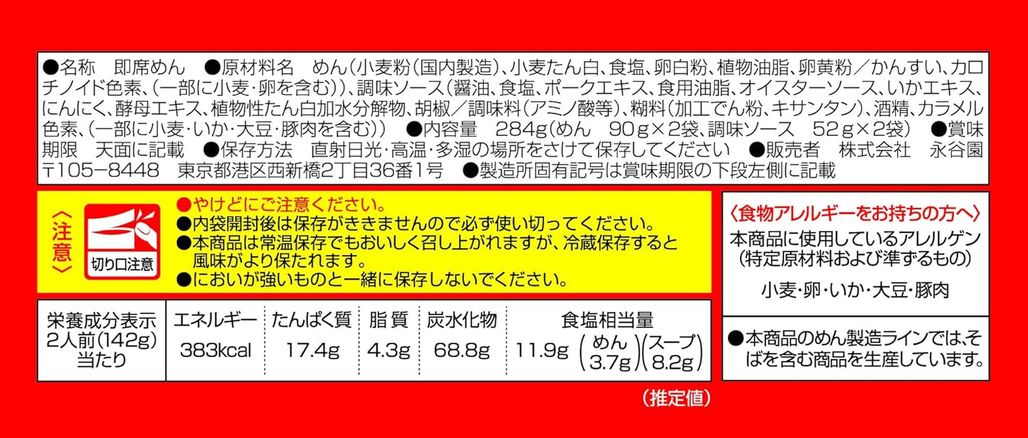 日本直送 永谷園 醬油味拉麵 ( 2人前 X 2 )