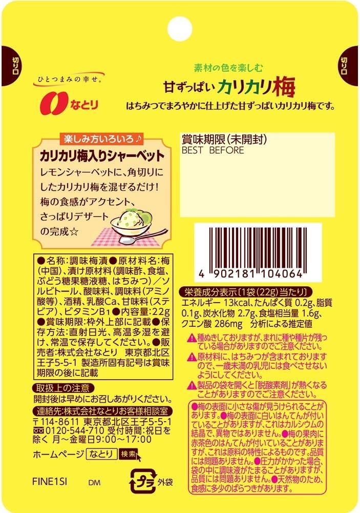 Japan Natori Sweet & Sour Crunchy Pickled Plums (Seedless) 22g