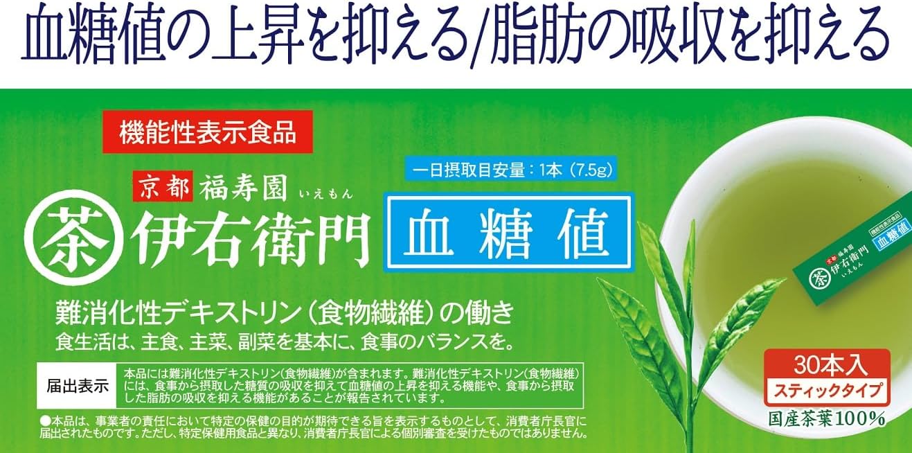 日本直送 伊右衛門 血糖值機能茶 緑茶 抹茶 ( 30入 )
