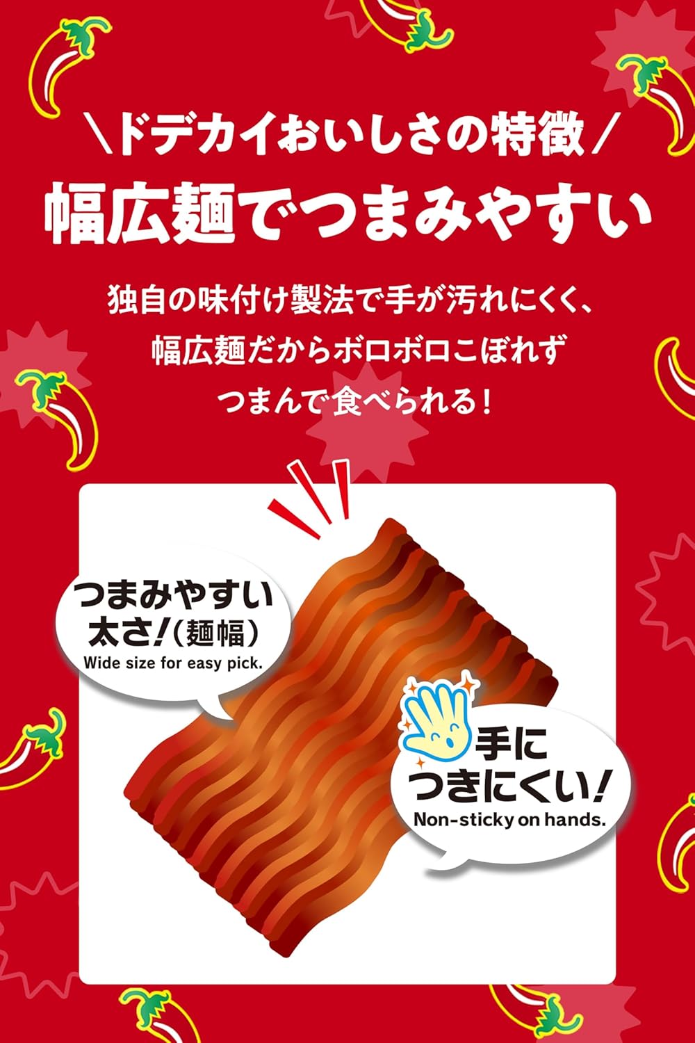 日本直送 童星點心麵 紅辣椒脆 寬麵|HOT & SPICY 旨辛味 ( 大包裝 170g )