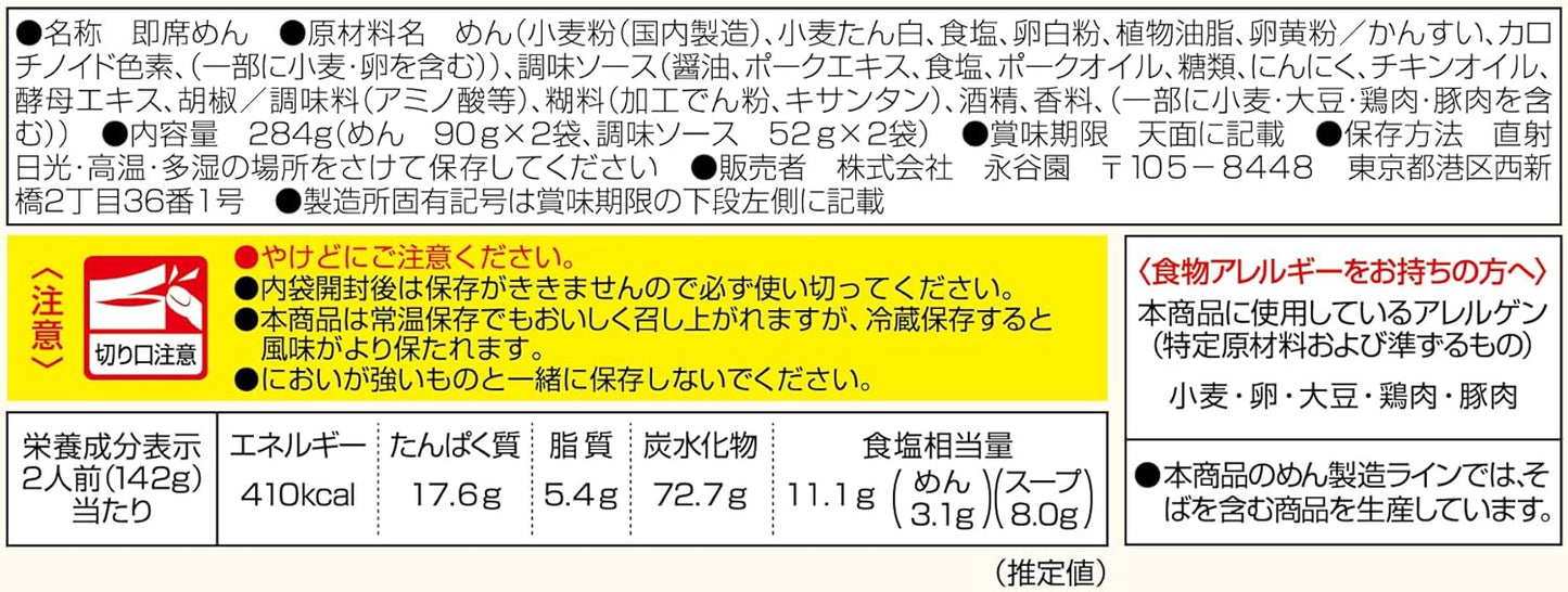 日本直送 永谷園 豚骨醬油味拉麵 ( 2人前 X 2 )
