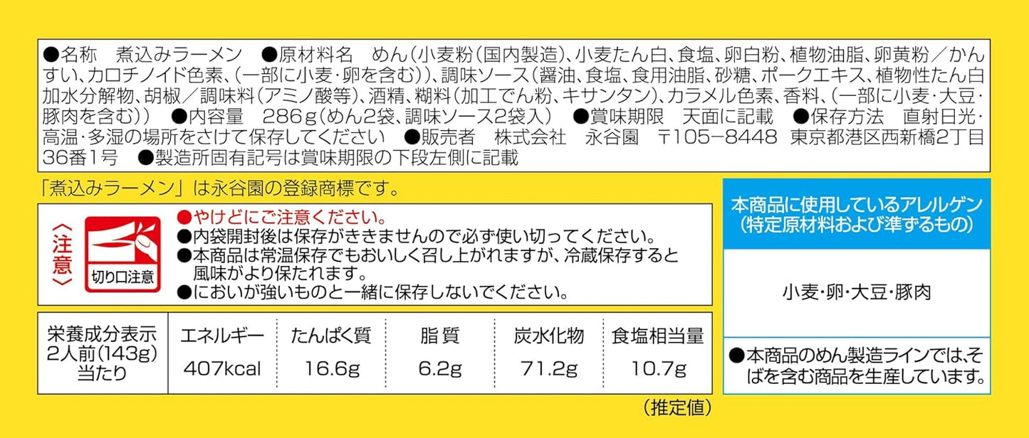 日本直送 永谷園 醬油味拉麵 ( 2人前 X 2 )