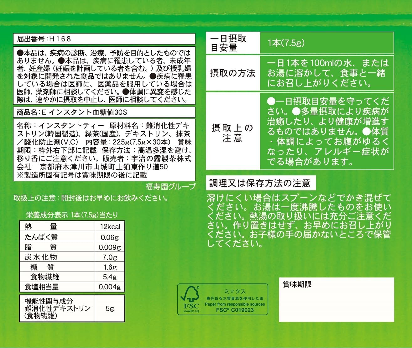 日本直送 伊右衛門 血糖值機能茶 緑茶 抹茶 ( 30入 )