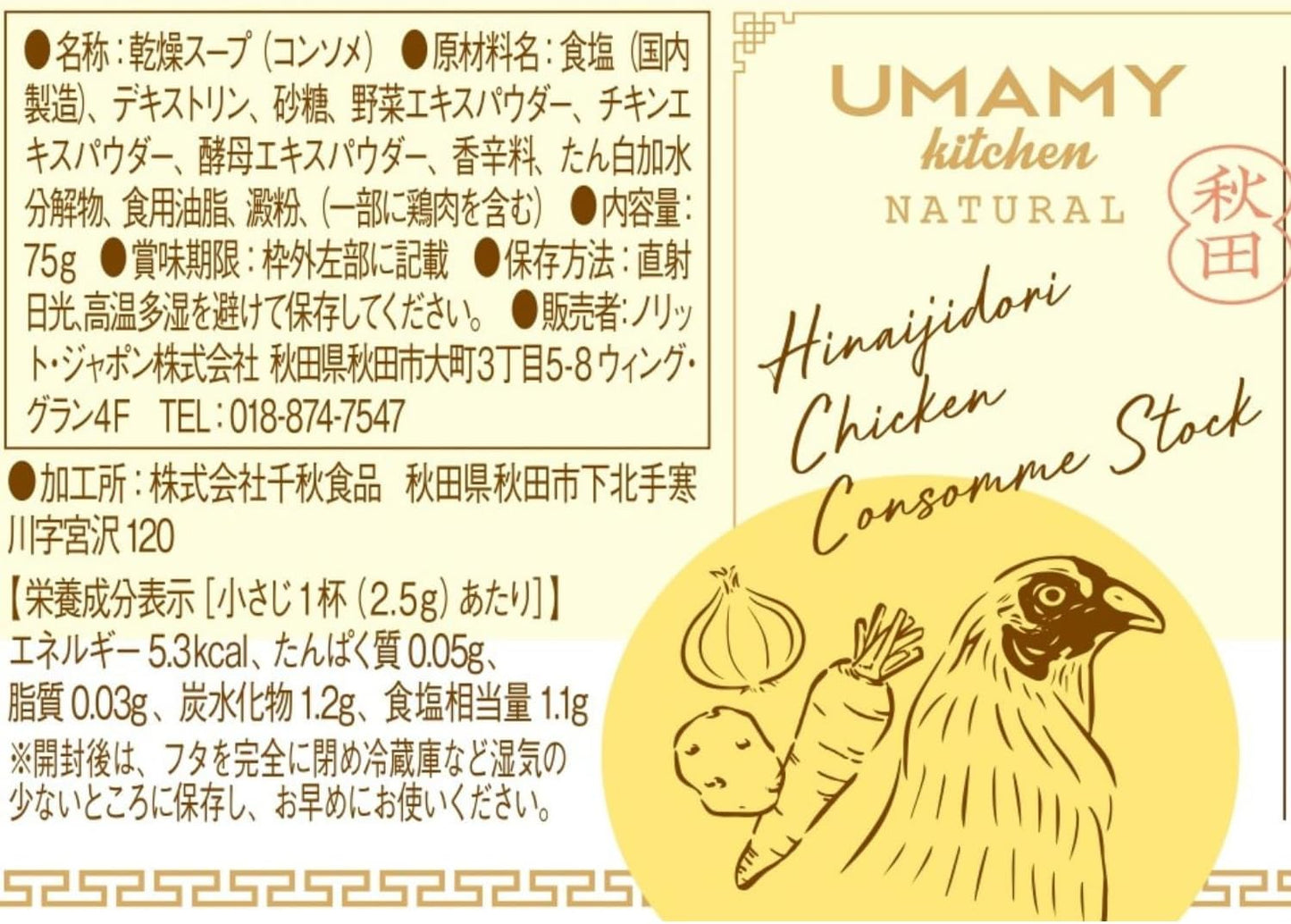 Japan UMAMY Hinai Chicken Vegetables and Chicken Broth Granules (75g)