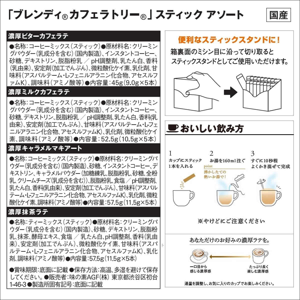 日本直送 Blendy Café Latory 濃厚拿鐵 4款綜合即溶咖啡棒 ☕✨ (20 支)