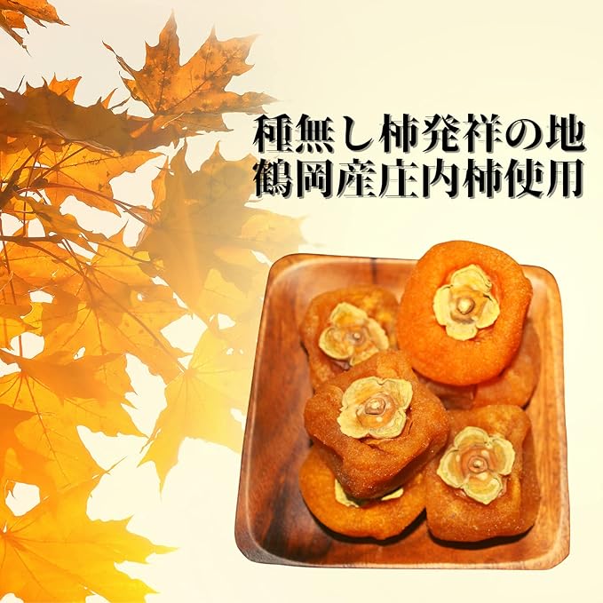 日本直送 出羽之精 鶴岡市庄遠紅外線加工 無籽厚實乾柿 🍂 - 6個装 X 3 包