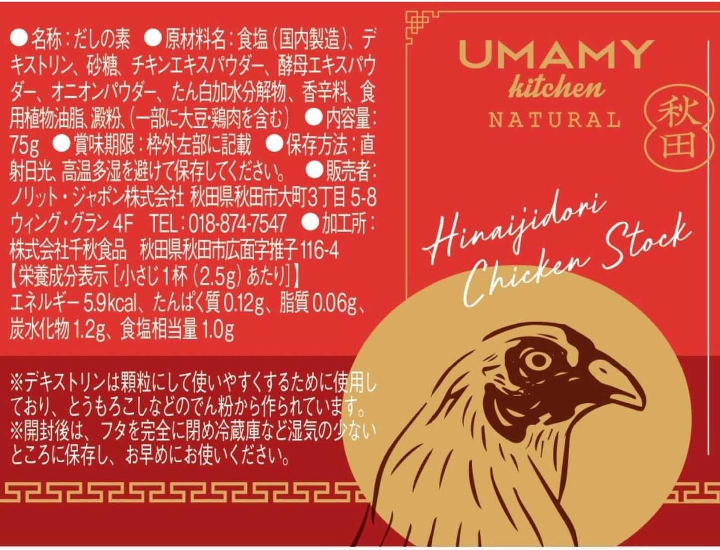 Japan UMAMY Hinai-jidori Chicken Soup Stock Granules ( 75g )