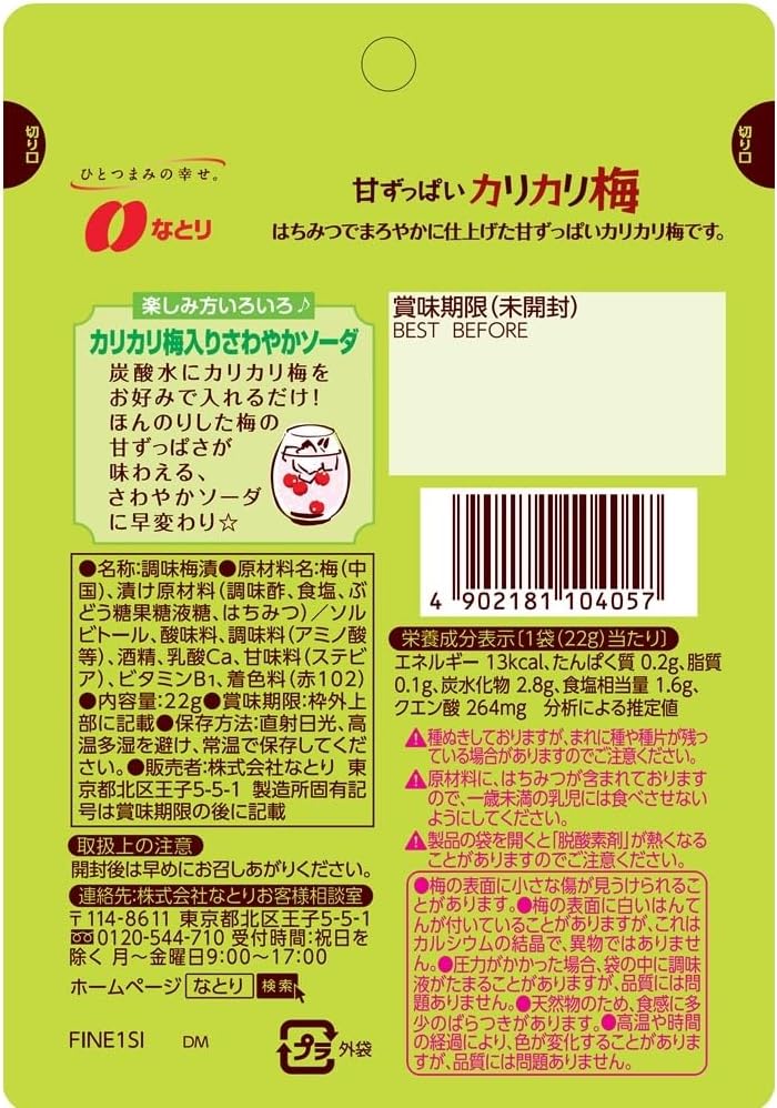 Japan Natori Salty and Sour Plums (Pitted) 22g