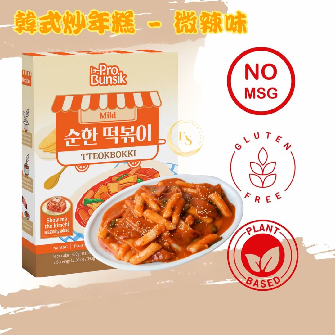 韓國直送 Pro Bunsik Tteokbokki 韓式炒年糕料理包 - 微辣味 🔥
