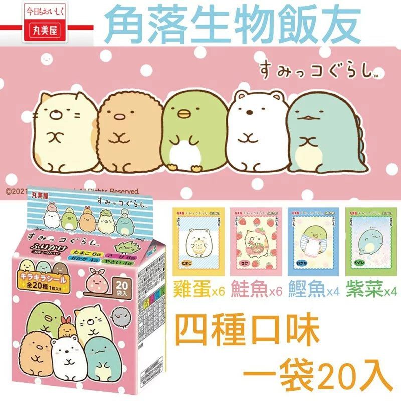 Japan Marumiya Sumikko Gurashi Rice Seasoning Pack (20 Sachets) – Calcium Enriched