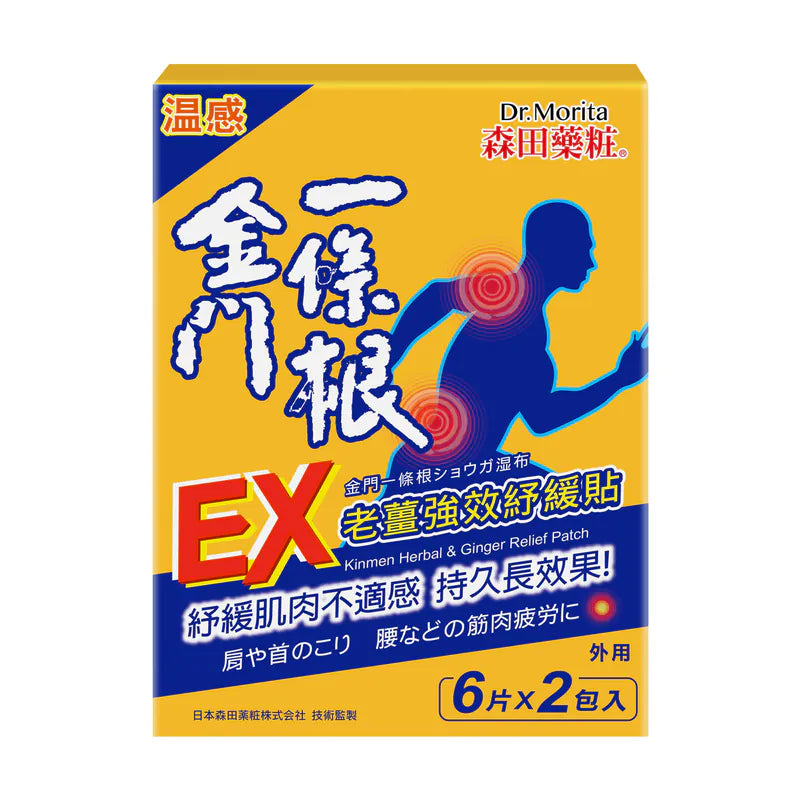Dr. Morita 森田藥粧粧 金門一條根 EX 老薑強效紓緩貼 ( 6 片 x 2 入 )