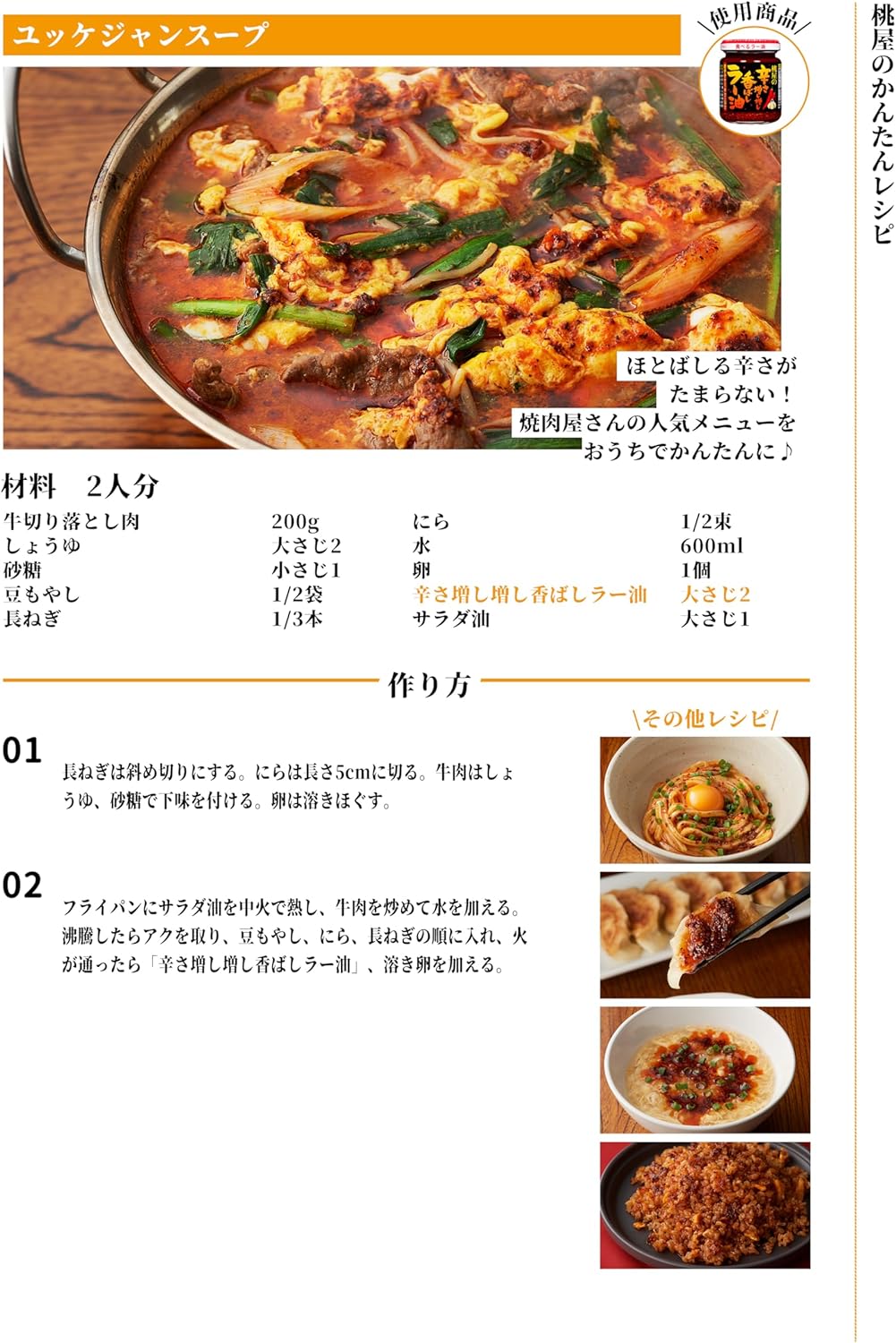 日本直送 桃屋辣油—香脆蒜片 x 激辣X10 倍 辣椒油 🌶️🧄