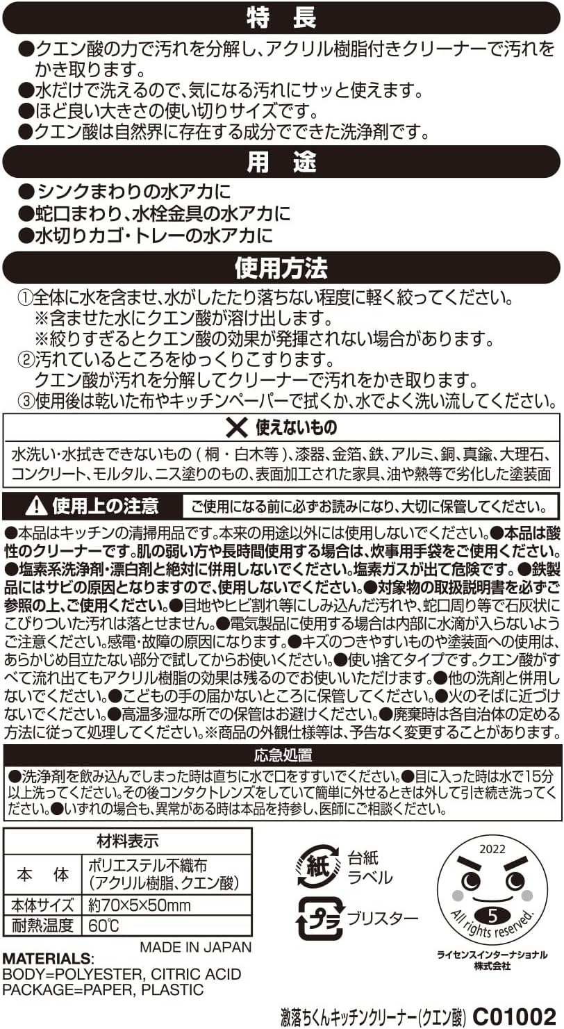 ๐ฏ๐ต Japan LEC Gekiochi Citric Acid Kitchen Cleaning Cloth