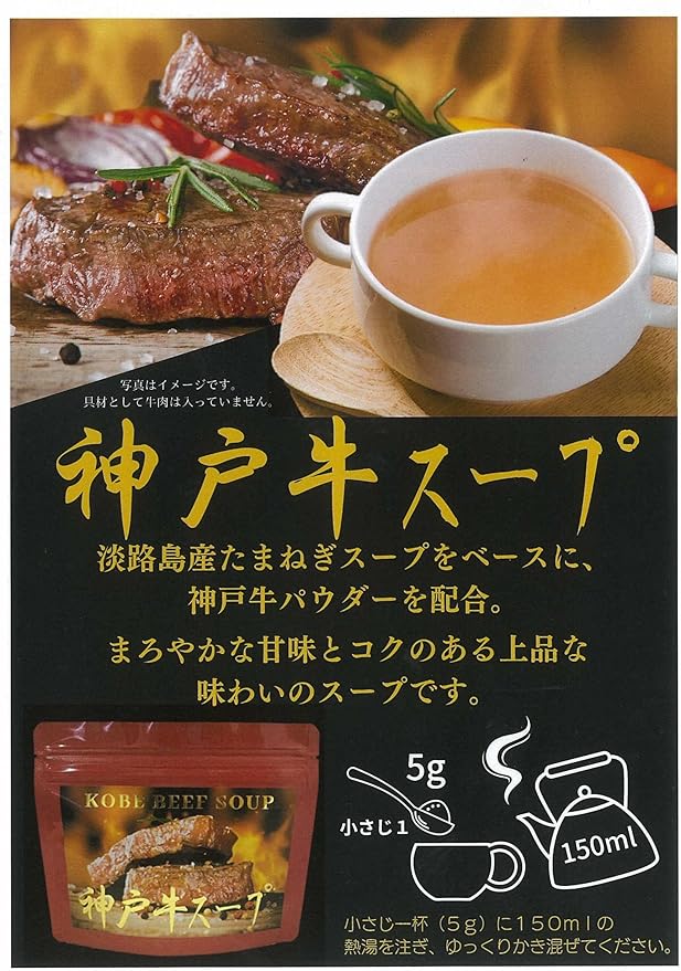 日本直送 神戶牛洋蔥湯粉 (14份裝)