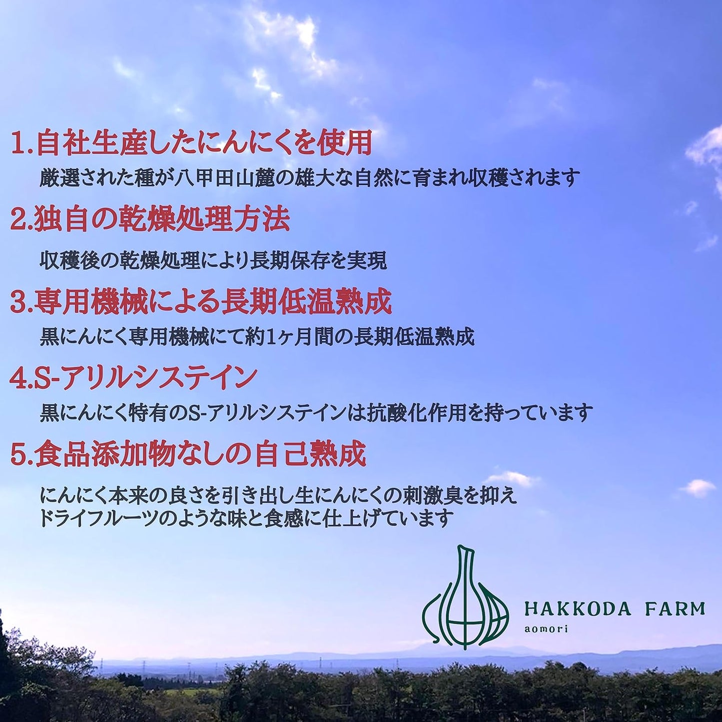 日本直送 八甲田農場・青森縣產熟成黑蒜