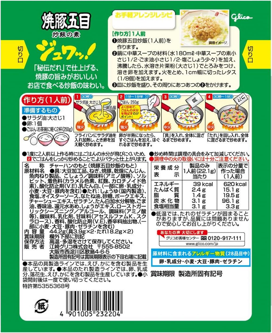 Glico 燒豚五目炒飯醬料包,日本直送!只需雞蛋+白飯,3分半即可炒出香氣四溢嘅炒飯。濃厚豚肉醬汁+蔬菜配料,簡單方便,英國都買到! #Glico #炒飯醬料 #日本直送 #燒豚炒飯 #五目炒飯 #快速料理 #懶人料理 #即食炒飯 #日式炒飯 #家庭料理 #英國代購 #FabulousStore