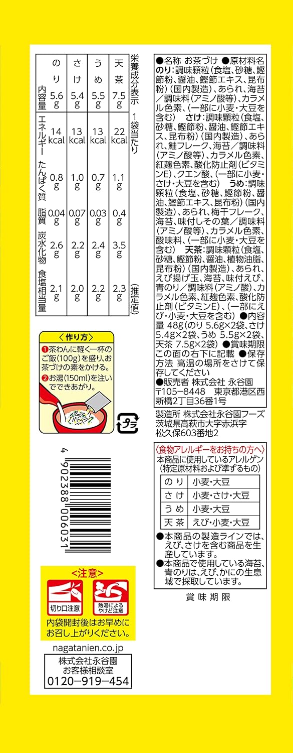 日本直送 永谷園 茶泡飯3款組合套裝 ( 38餐 )