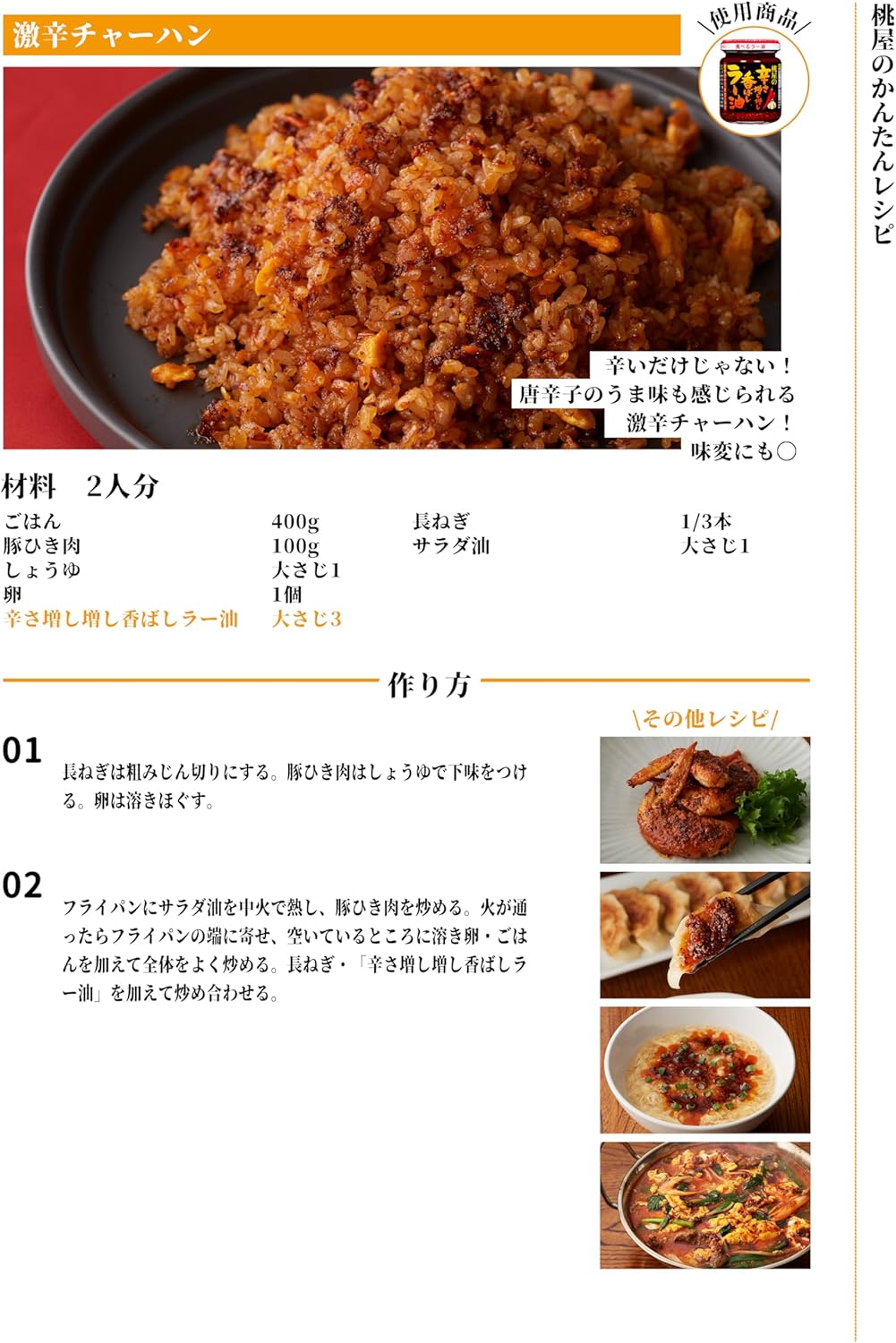 日本直送 桃屋辣油—香脆蒜片 x 激辣X10 倍 辣椒油 🌶️🧄