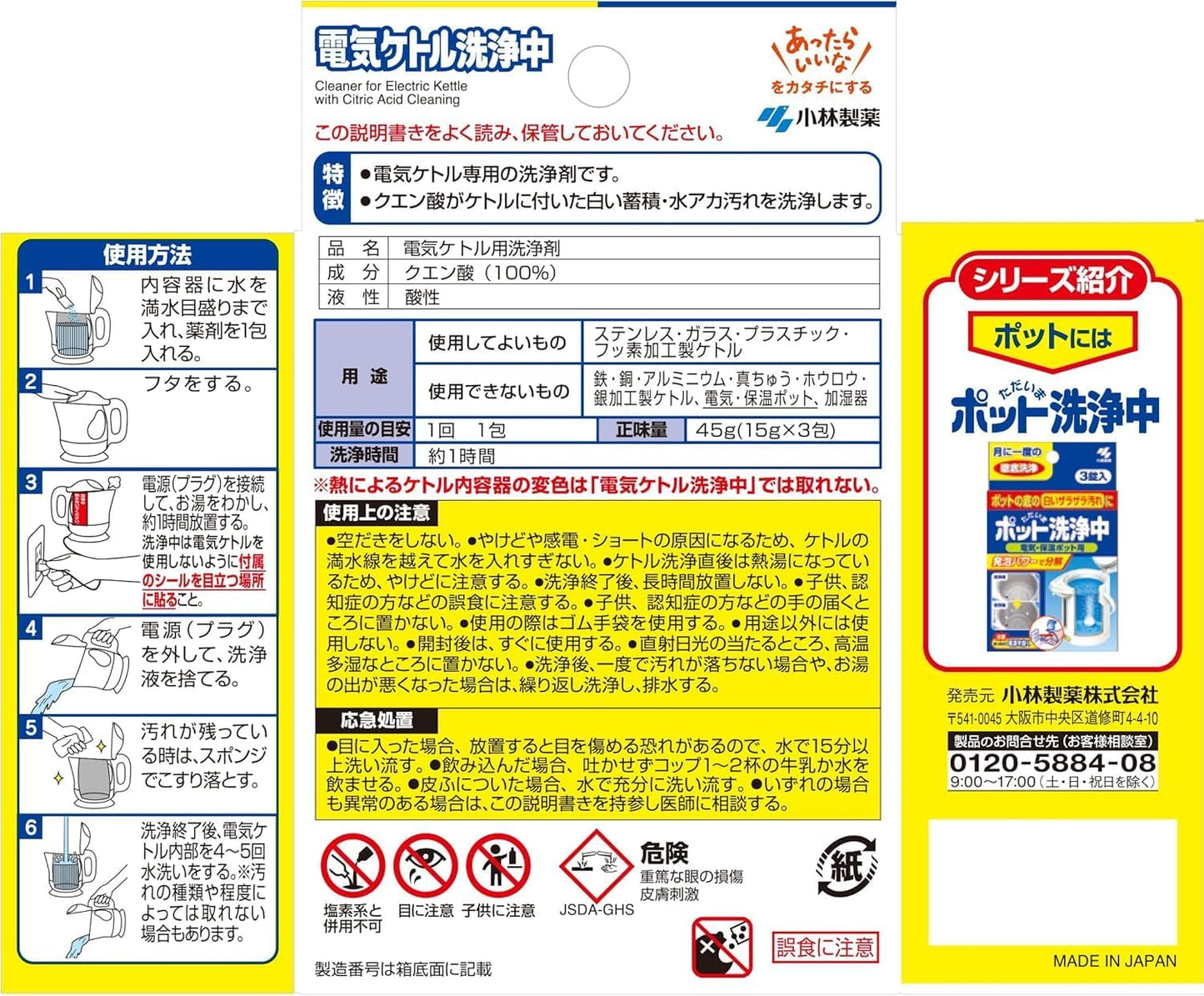 日本直送 小林製藥 電熱水壺清潔劑 (3次裝 )