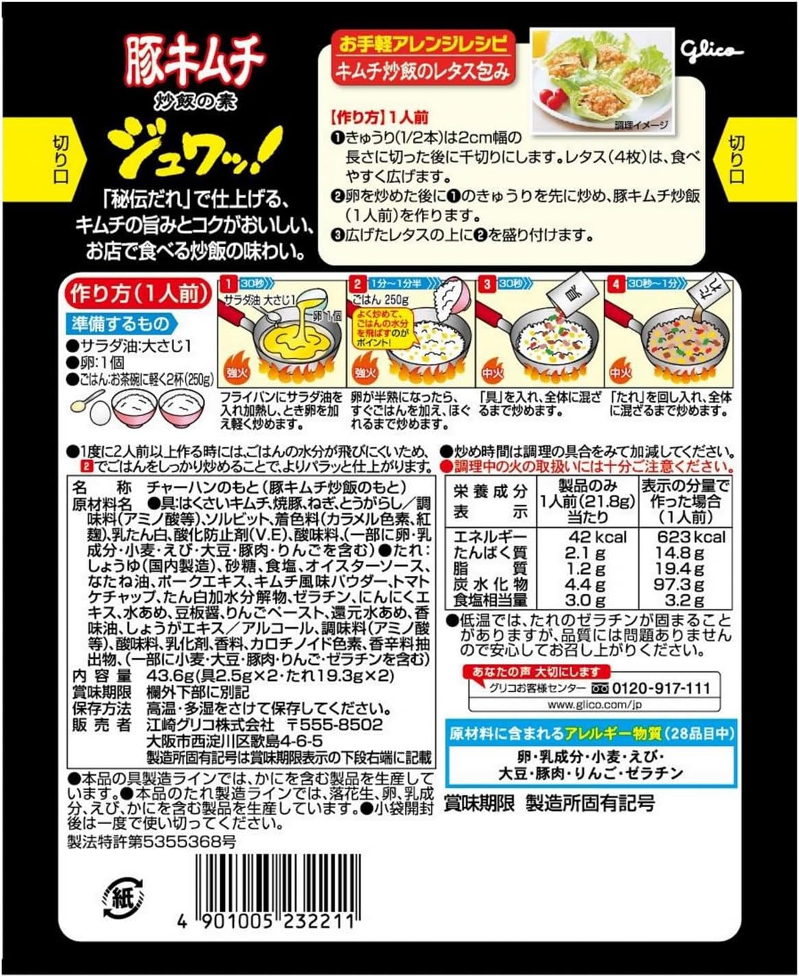 日本直送 Glico 豚泡菜炒飯醬( 2包裝 )