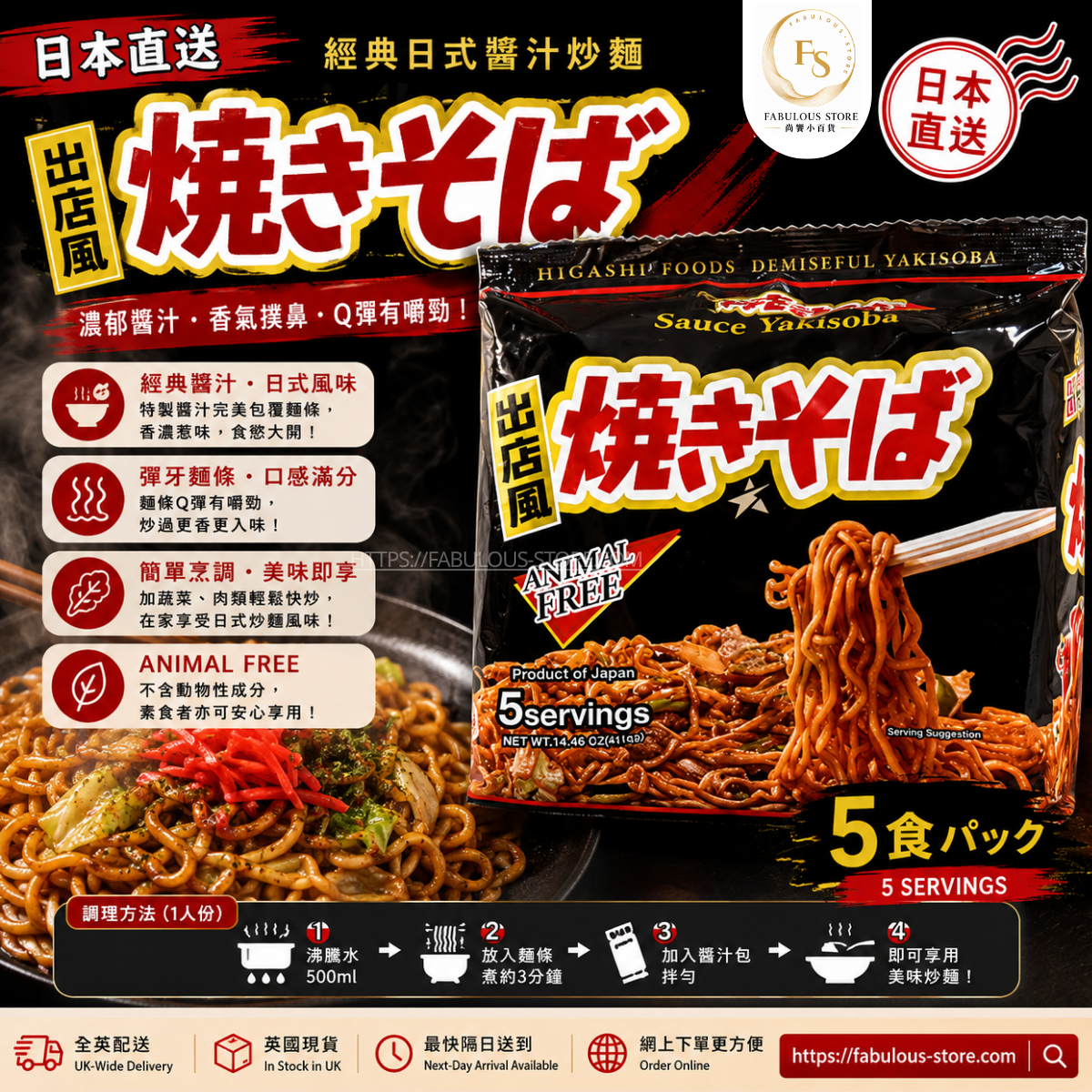 日本 東丸 日式醬汁炒麵( 5入 )(賞味期:Feb 2027 )