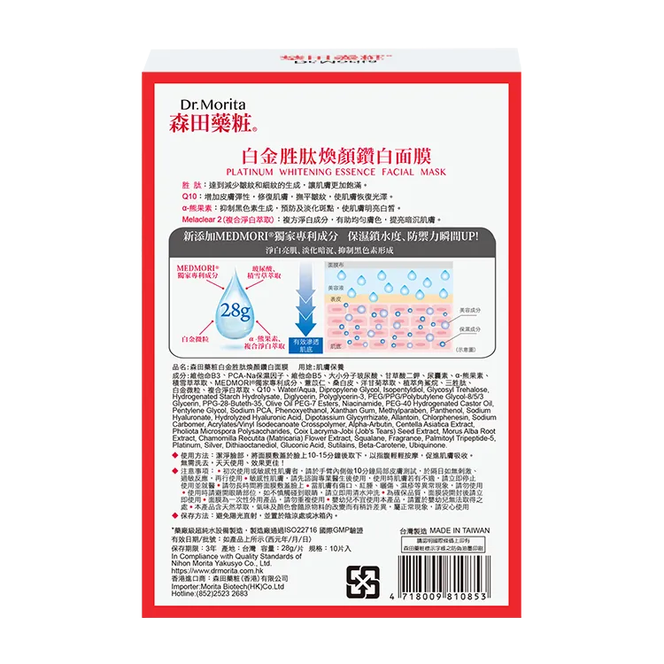 台灣直送 森田藥粧白金胜肽煥顏鑽白面膜 (10片)