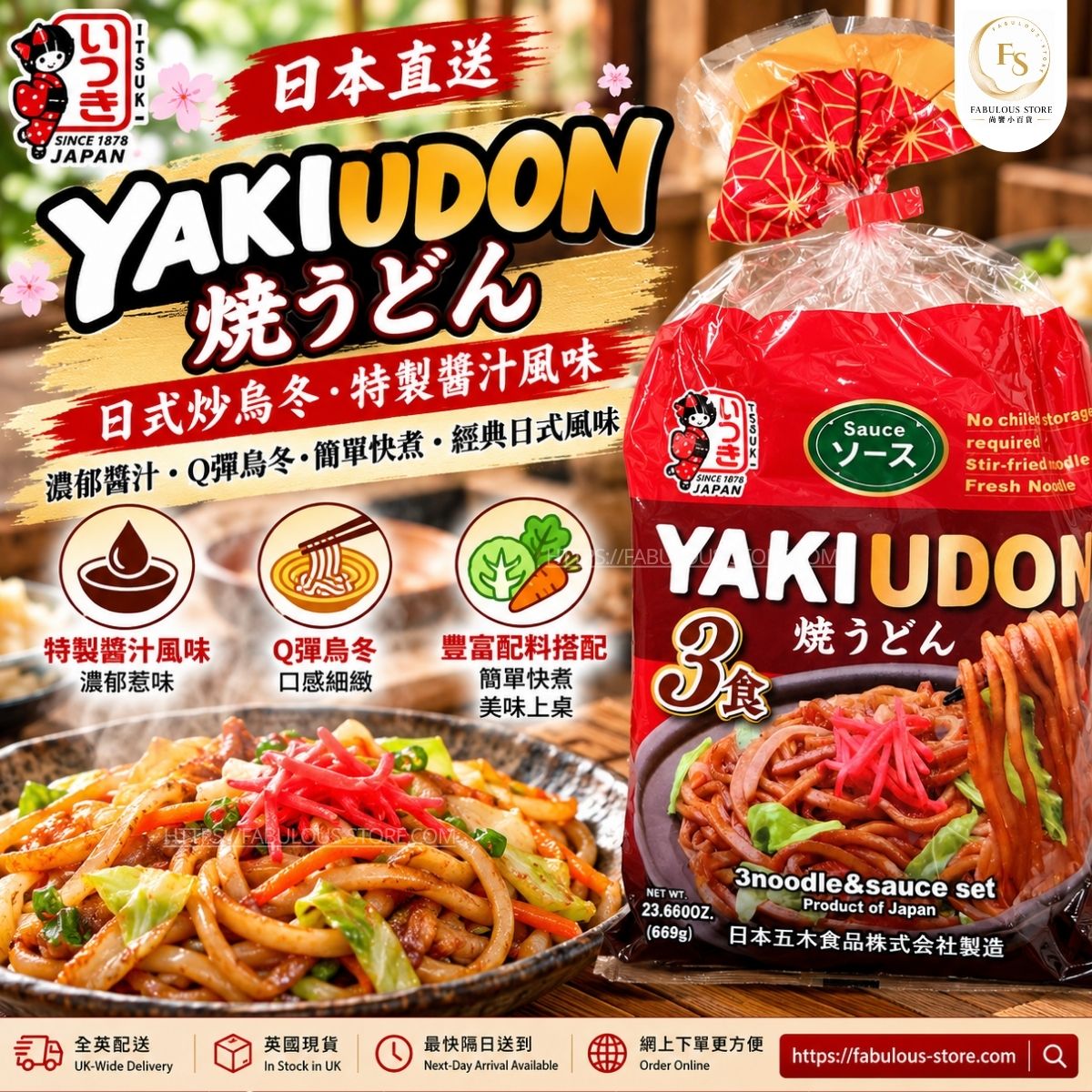 Japan Itsuki Plant Based Sauce Yaki Udon | Japanese Stir-Fry Udon Noodles | 669g (3 Servings) (BBD:Apr 2027)