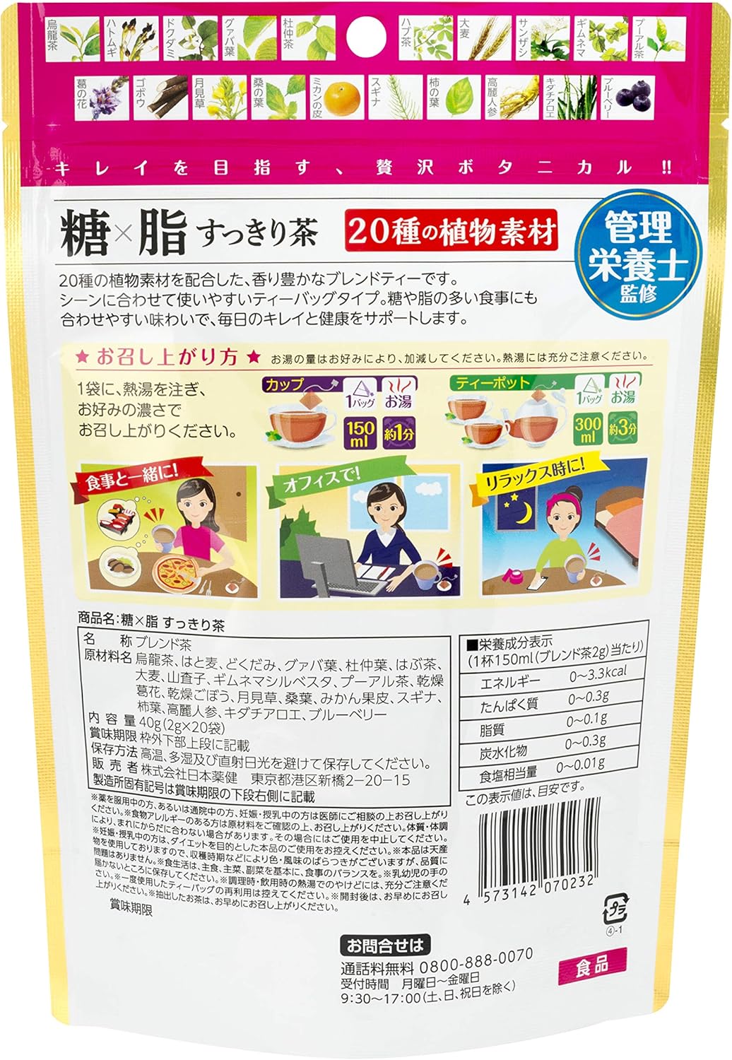 日本直送 人氣糖脂排清茶 日本藥健 20種植物素材排毒清脂茶包(20袋入)