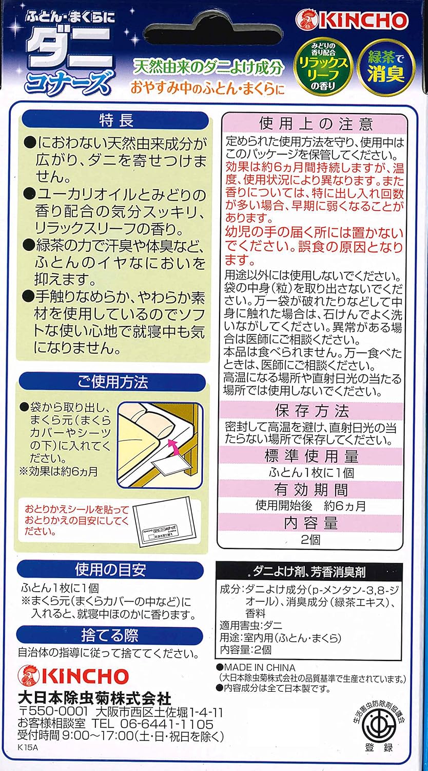日本直送 KINCHO 天然防蟎蟲枕頭墊 (4件裝 )- 6個月長效守護!