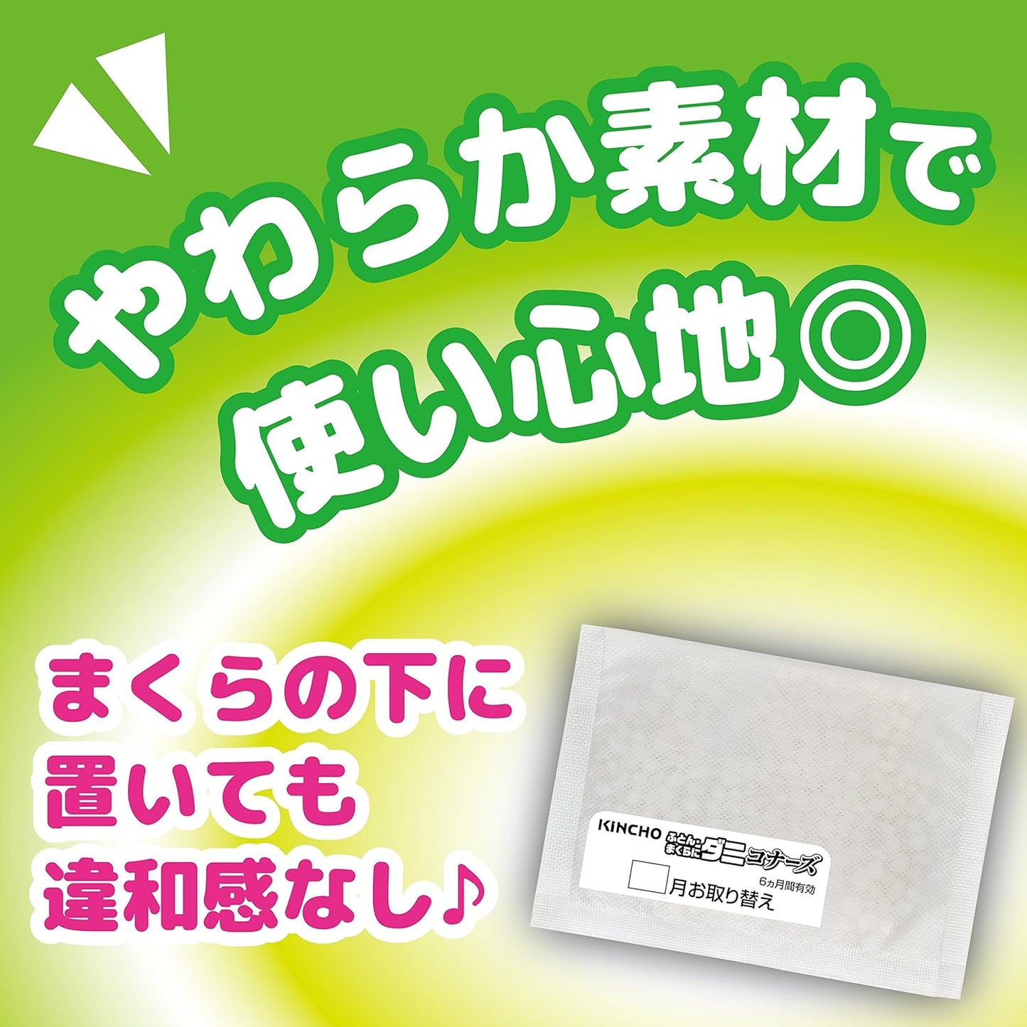 日本直送 KINCHO 天然防蟎蟲枕頭墊 (4件裝 )- 6個月長效守護!