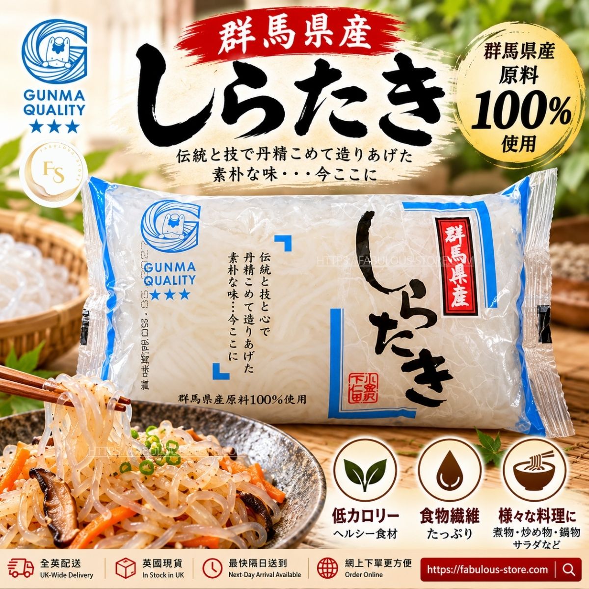 日本 群馬縣產 白蒟蒻絲 ( 200g ) ( 賞味期:Feb 2027 )