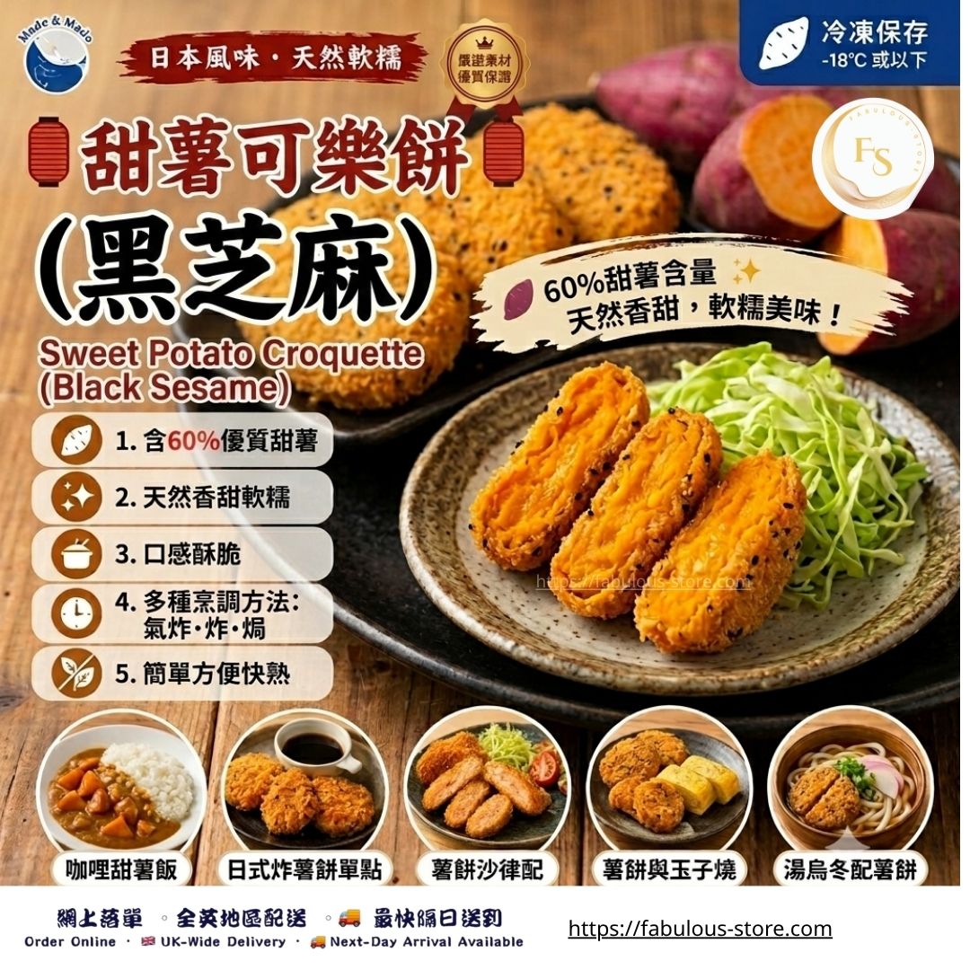 Japanese Sweet Potato Croquette with Sesame | 480g / 8 Pieces (BBD: Dec 2027)