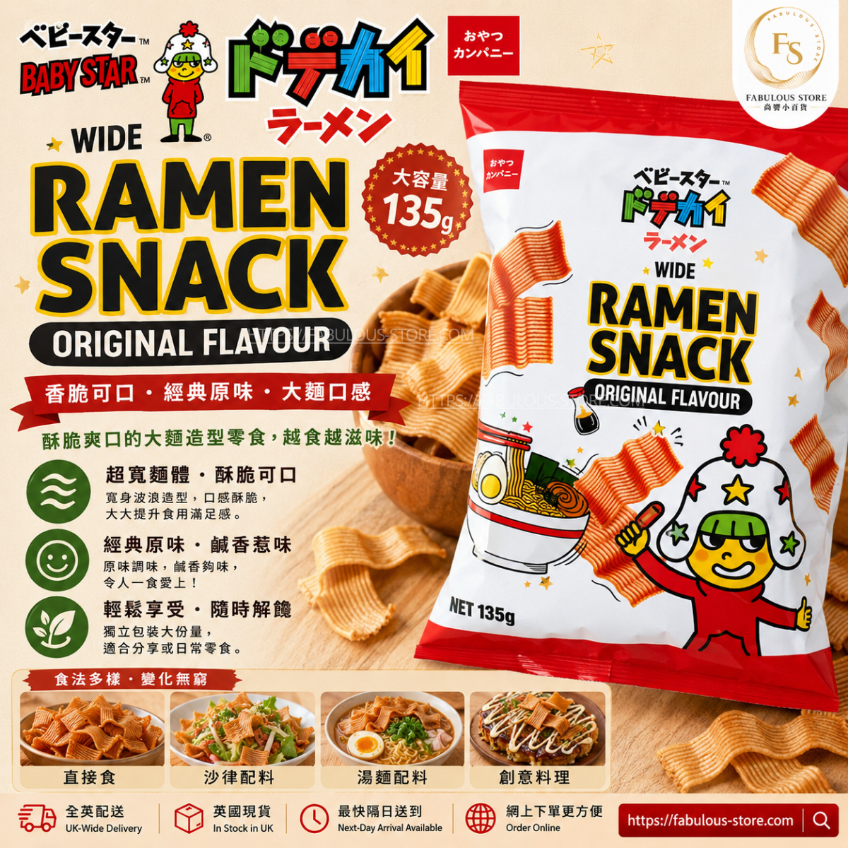 Taiwan Baby Star Wide Ramen Snack Original Flavour 135g ( BBD:Mar 2027)