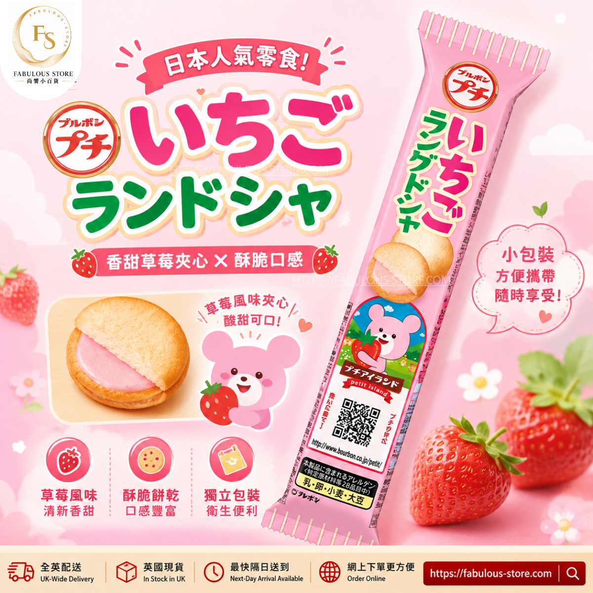日本 Bourbon Petit 猫舌餅 - 草莓味 ( 40g ) (賞味期 : Nov 2026 )