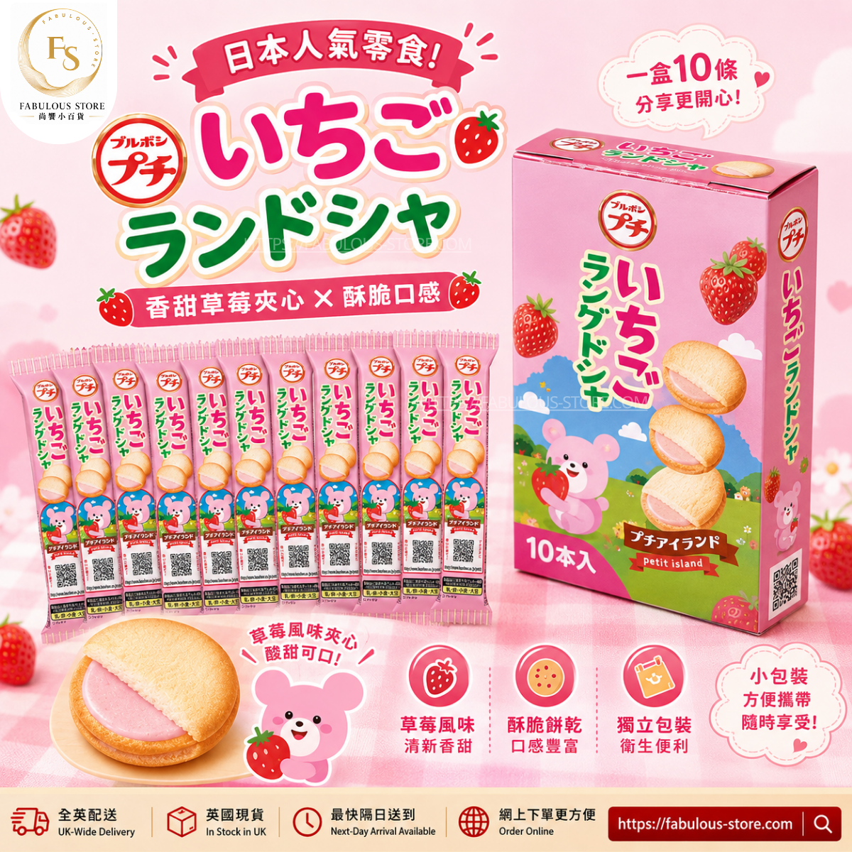 日本 Bourbon Petit 猫舌餅 - 草莓味 ( 40g x 10條 ) (賞味期 : Nov 2026 )