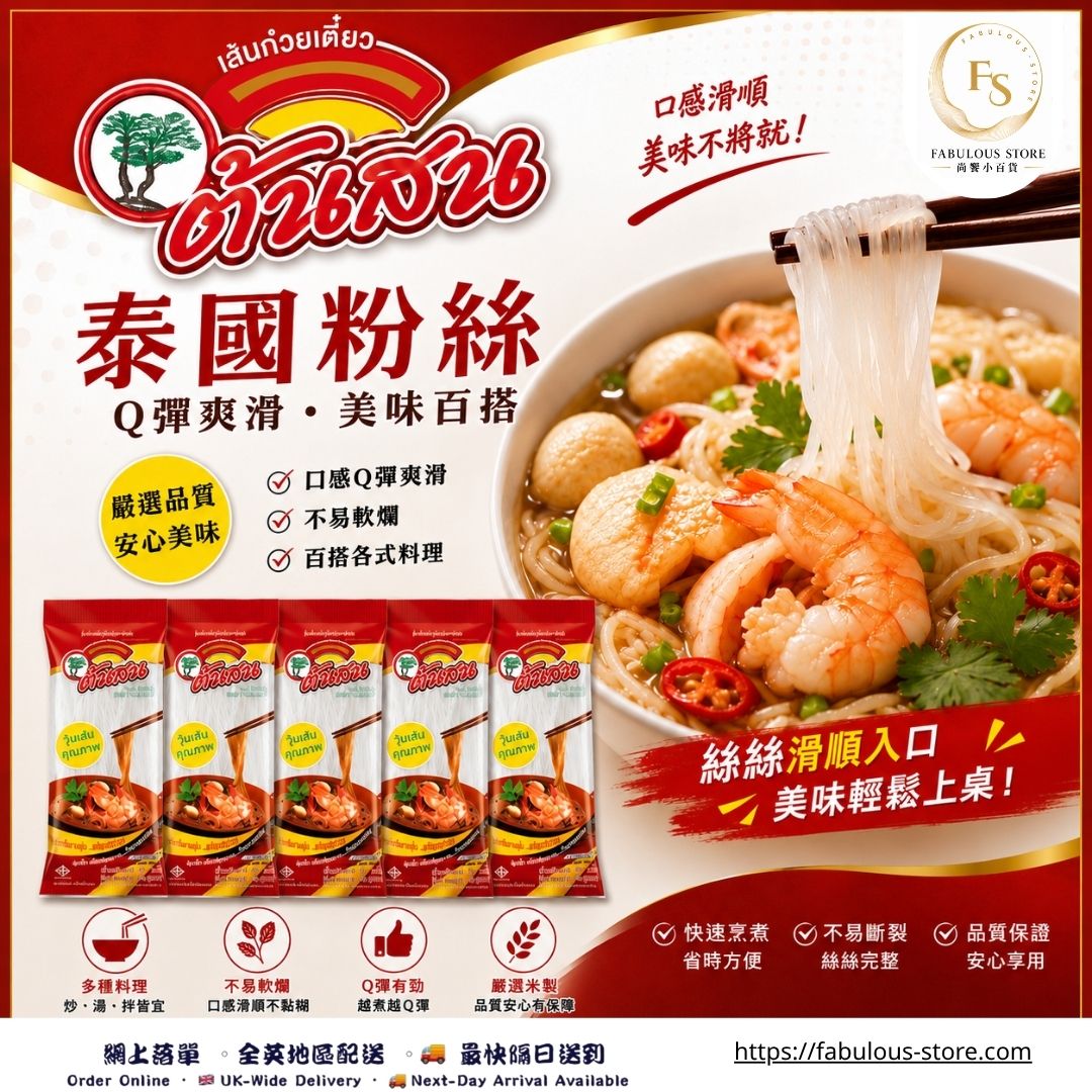 泰國 Pine Tree 龍口粉絲 80g × 5(賞味期:Nov 2027)